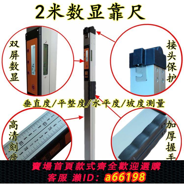 【臺灣公司 可開發票】南方1米2米靠尺多功能建築工程尺2M水平尺垂直平整度檢測尺驗房尺