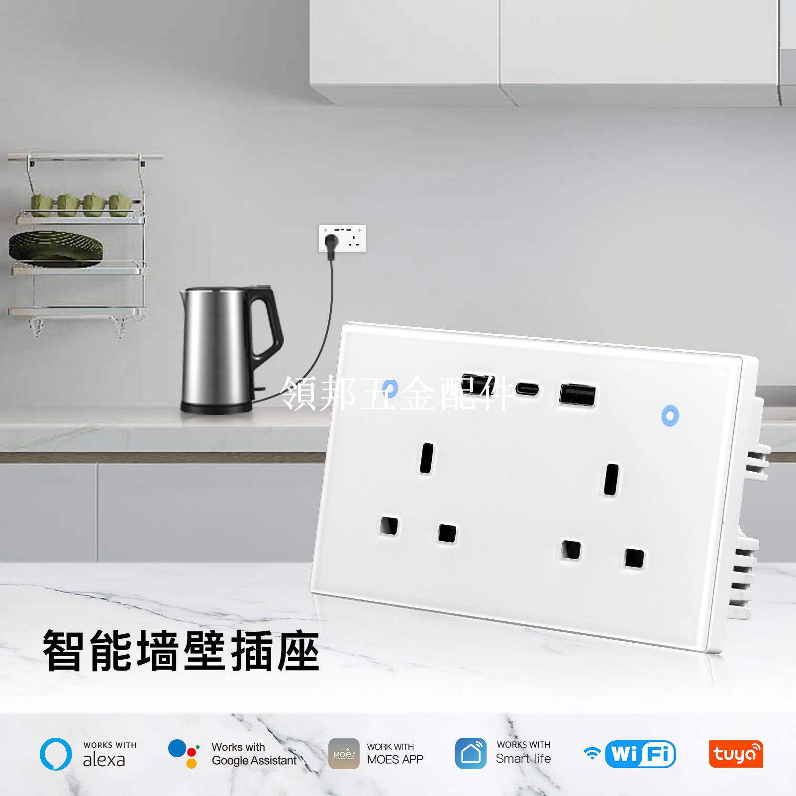 【領邦五金配件】涂鴉WiFi智能家居英規2位墻壁插座計電量功能UK+2USB+Type C