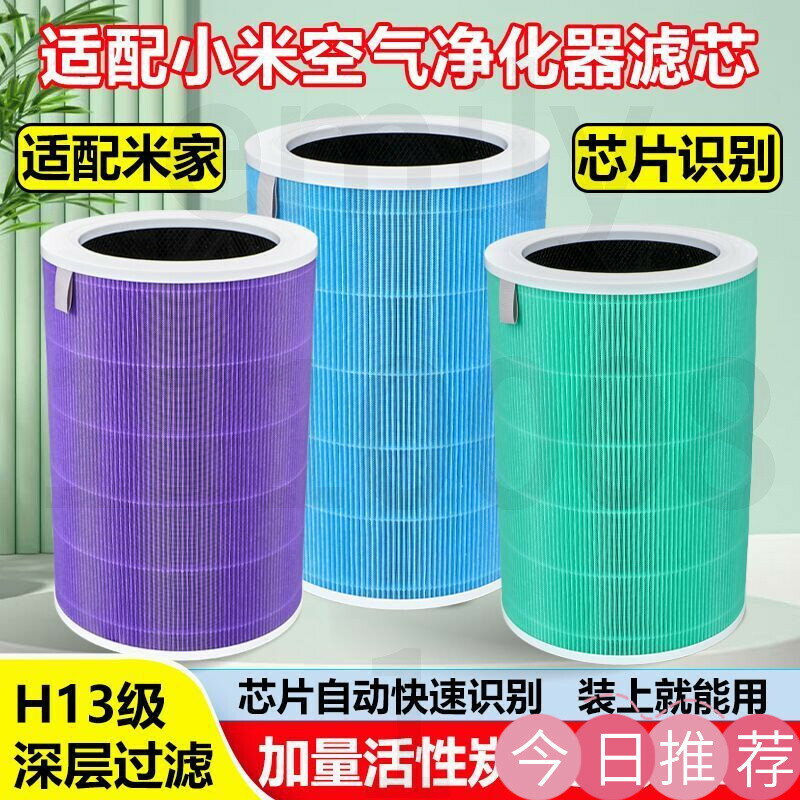 臺灣出 氣凈化器濾芯 適配1/2/3代/2s/Pro/4lite米家抗菌除甲醛濾芯 小米空氣凈化器濾芯 凈化器過濾芯