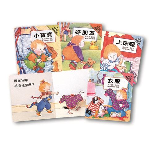 信誼/上誼 小寶寶翻翻書(上床囉+好朋友+衣服+小寶寶 共四冊)★衛立兒生活館★