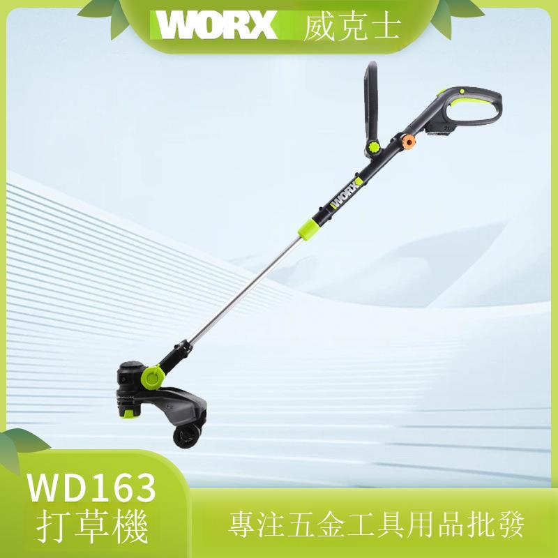 威克士鋰電割草機WD163家用輕便除草機電動打草修剪神器電動工具[DD1209001]