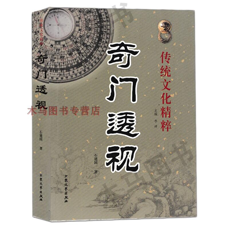 全套7本奇門透視奇門旨歸應用初探奇門遁甲秘笈全書一二三四圖解