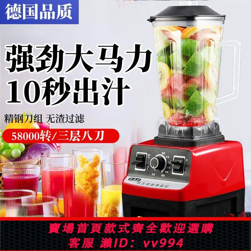{公司貨 最低價}破壁機多功能榨汁機家用絞肉機奶茶店沙冰機豆漿機養生攪拌料理機