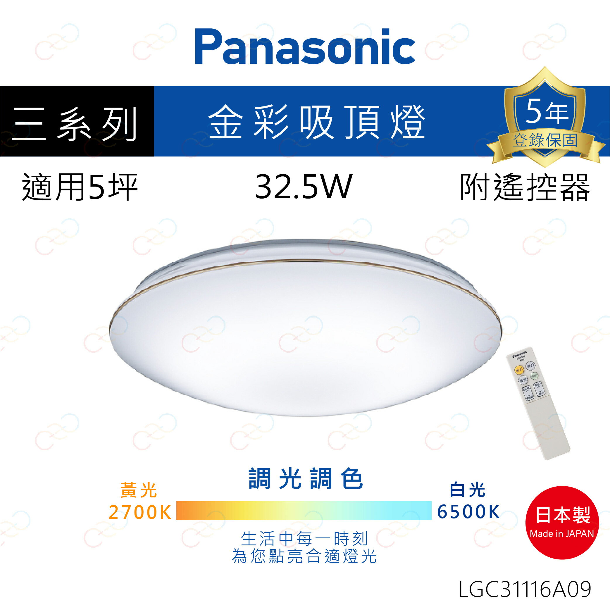 保固5年 Panasonic LED 吸頂燈 金彩 32.5W 國際牌 LGC31116A09 (A Light) 1