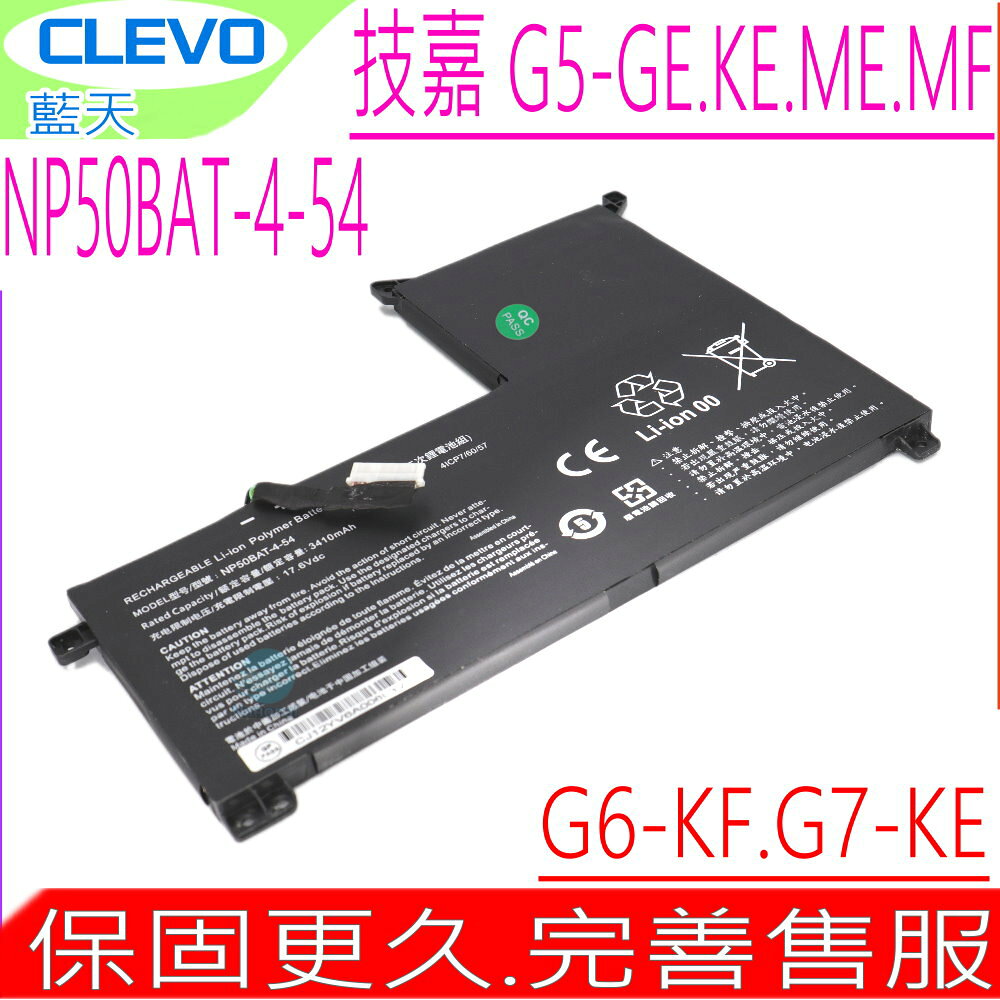 NP50BAT-4-54 原裝電池 藍天 CLEVO AT22 NP70 X17 COLORFUL X15 AT X15 XS 22 SCHENKER XMG Focus 16 捷元 GNB15H-12-PNP-R3060 GIGABYTE 技嘉 G5-GE G5-KE G6-KF G7-KE G5-ME G5-MF