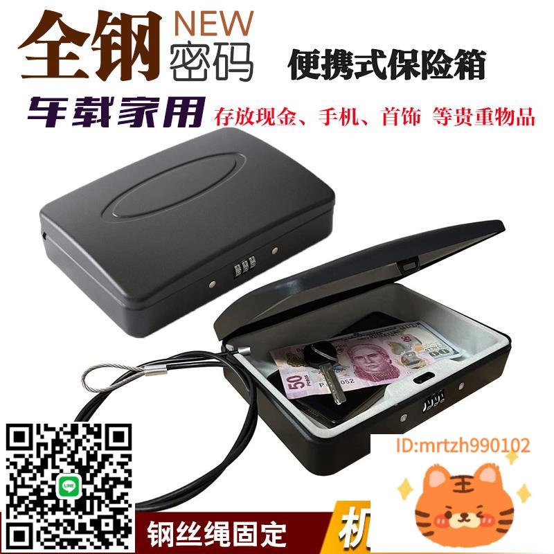 新品全鋼車載家用便攜迷你保險箱手機首飾收納盒密碼隨身保管箱-淘淘屋
