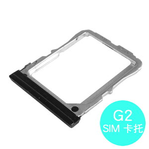 LG G2 D802 專用 SIM卡蓋/卡托/卡座/卡槽/SIM卡抽取座