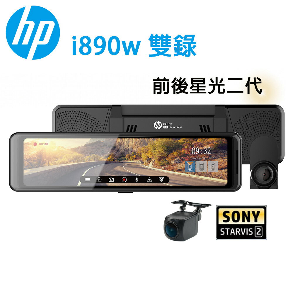 HP惠普i890w 前後雙SONY星光二代+GPS測速+WIFI+OTA更新 0