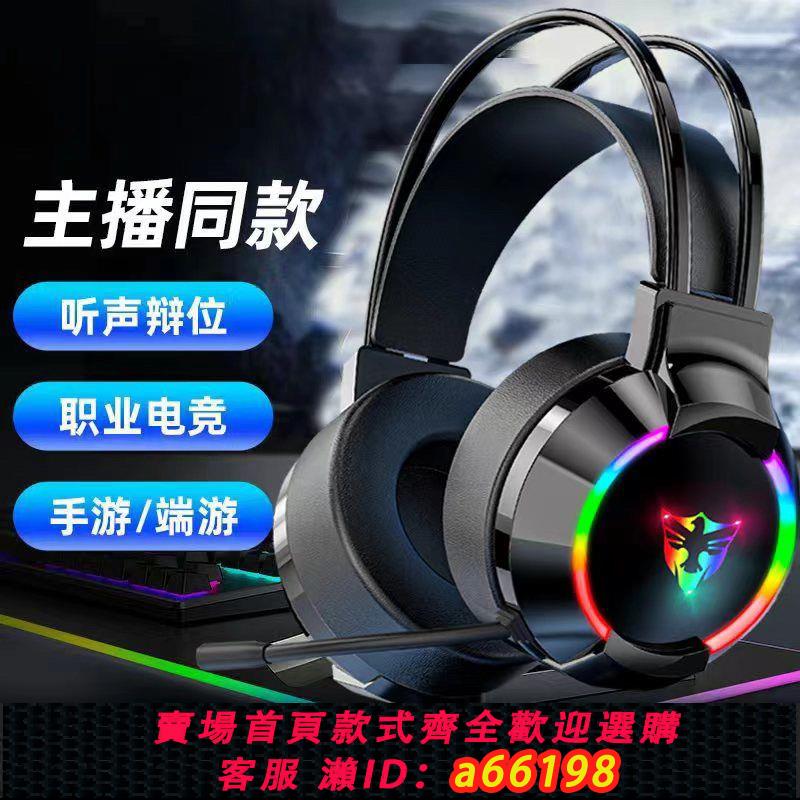【臺灣公司 可開發票】7.1聲道USB電競遊戲耳機頭戴式手機吃雞Typec有線網紅款帶麥克風