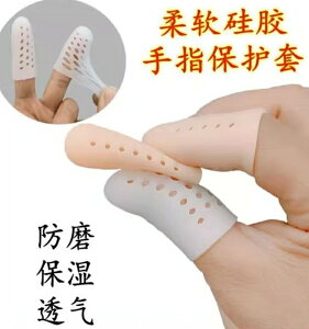 滿300出貨硅膠防痛手指護套大拇指保護套耐磨防燙防滑干活保護手指受傷神器
