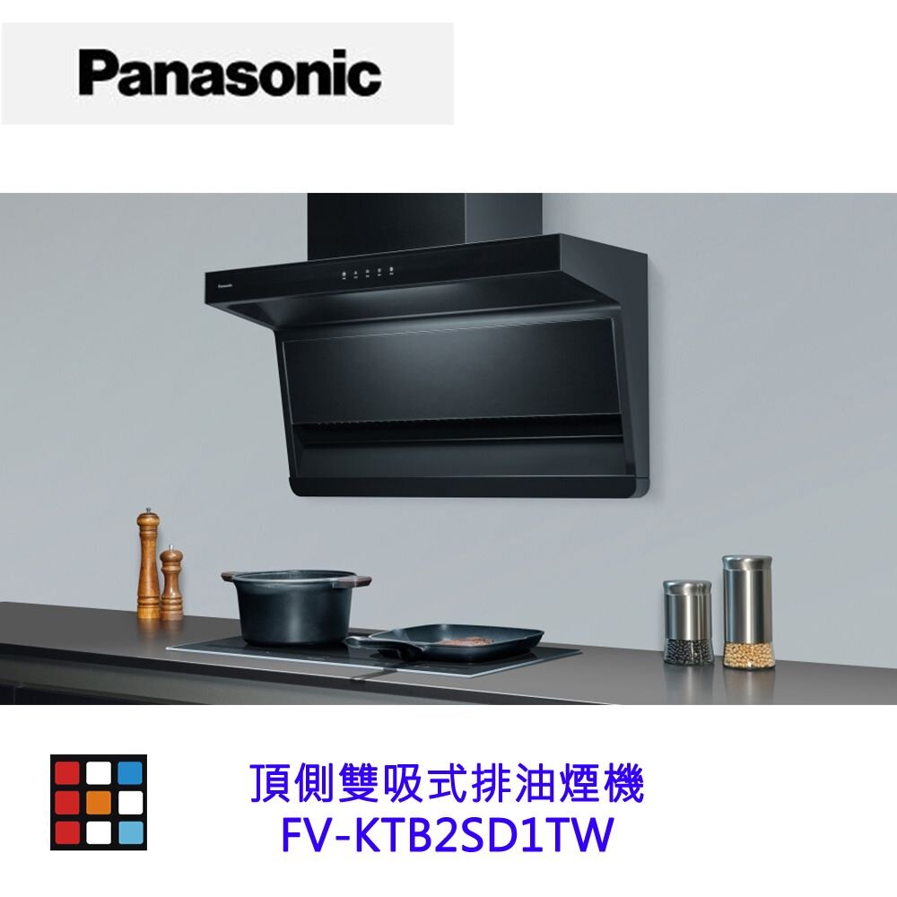 Panasonic 國際牌 FV-KTB2SD1TW 頂側雙吸式排油煙機  頂側【KW廚房世界】