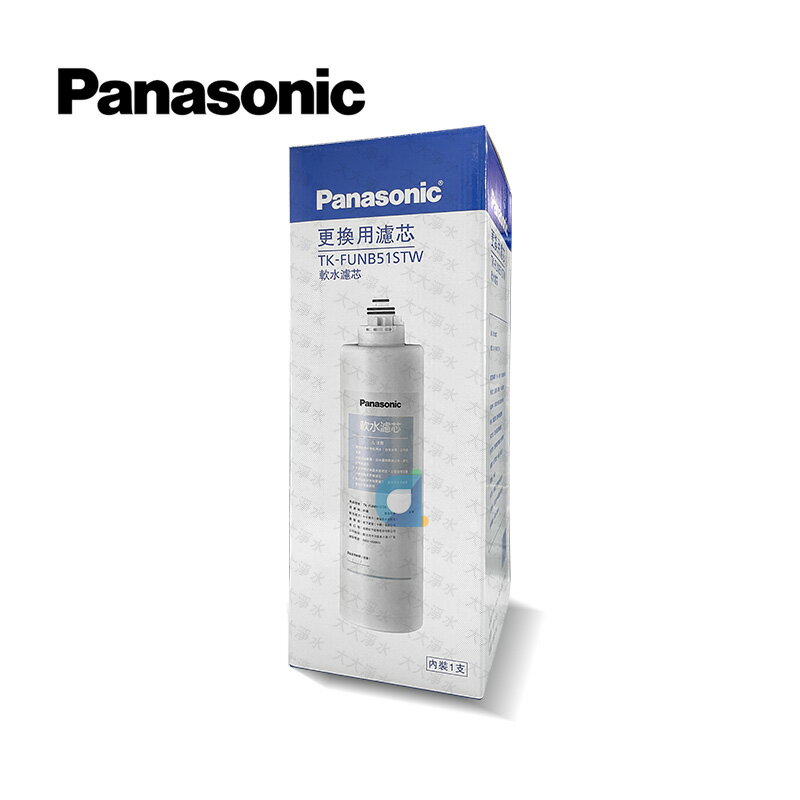 Panasonic國際牌TK-FUNB51STW 離子交換樹脂軟水濾心 替代CB21濾心 適用CB50 CB51 CB22 UNB511