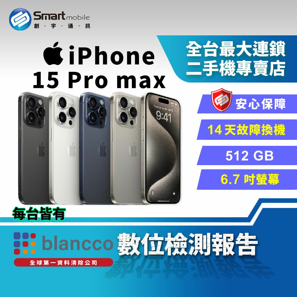 【創宇通訊│福利品】Apple iPhone 15 Pro Max 512GB 6.7吋 (5G)