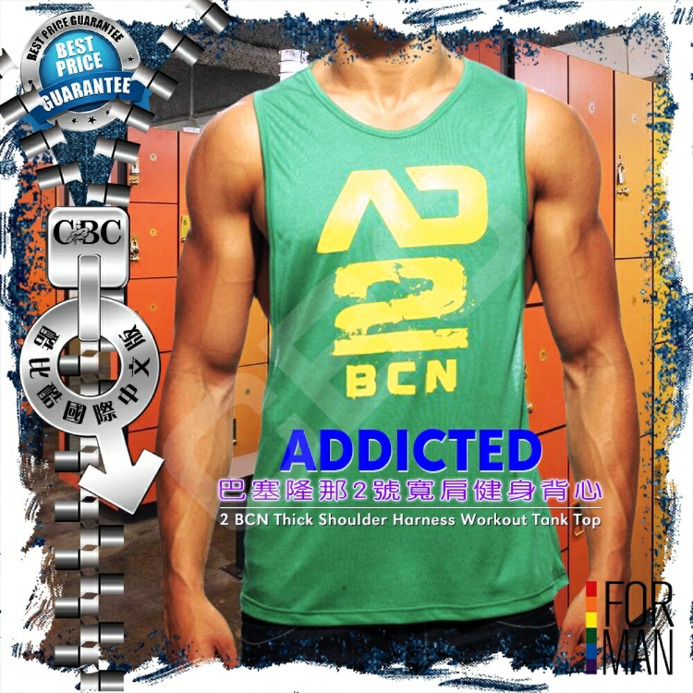ADDICTED巴塞隆納2號寬肩健身男背心 激凸性感 猛男必備  MT0104