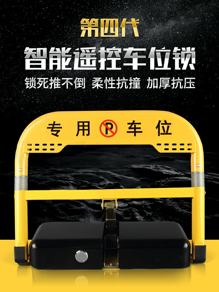 停車位地樁地鎖車位鎖防占用神器地擋自動感應智能遙控車庫占位鎖 小山好物嚴選