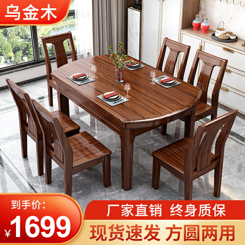 烏金木實木餐桌椅組合伸縮折疊圓形長飯桌現代簡約家用可變圓桌子