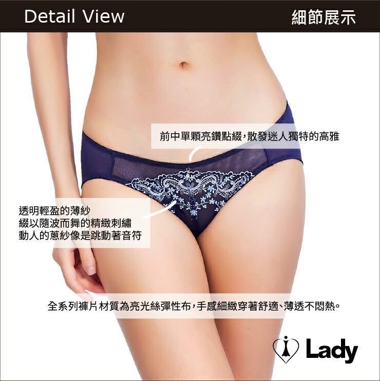 Lady琉璃沁語系列 中腰 刺繡 蕾絲 三角褲 (輕舞藍) 2