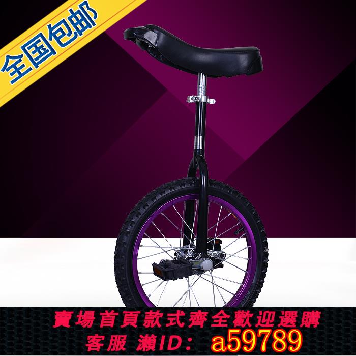 【臺灣公司 可打統編】正品獨輪車 成人專業雜技車單輪自行車 兒童平衡車環保健身車包郵