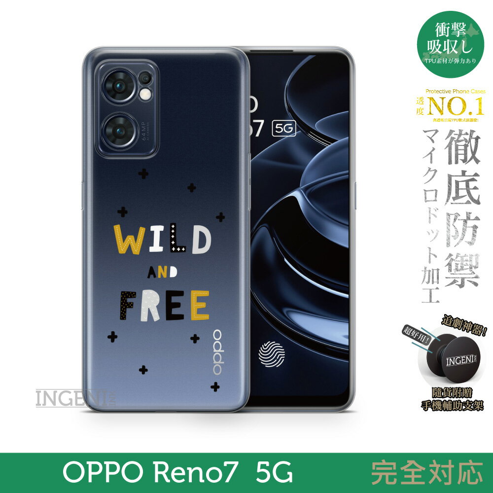 【INGENI徹底防禦】保護殼 TPU全軟式 設計師彩繪手機殼-狂野和自由 適用 OPPO Reno 7 5G