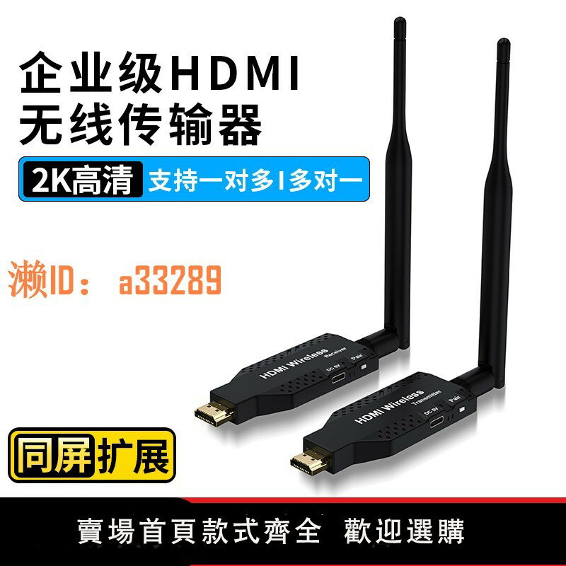 【可開發票】無線hdmi傳輸器接收發射投屏點對點電腦連線電視投影顯示高畫質影片