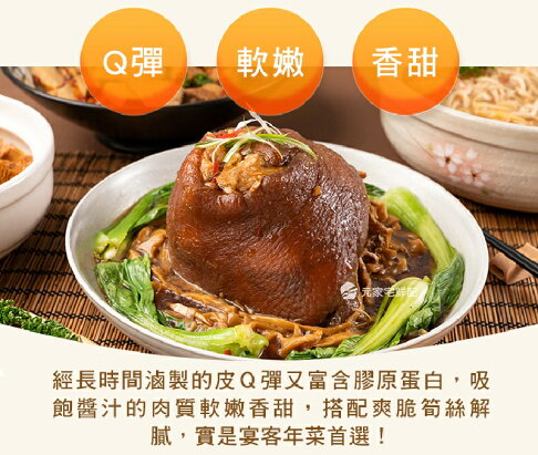 【永鮮好食】品元堂紅燒筍絲蹄膀品元堂 年菜 年夜飯 除夕 喜宴 冷凍食品 4