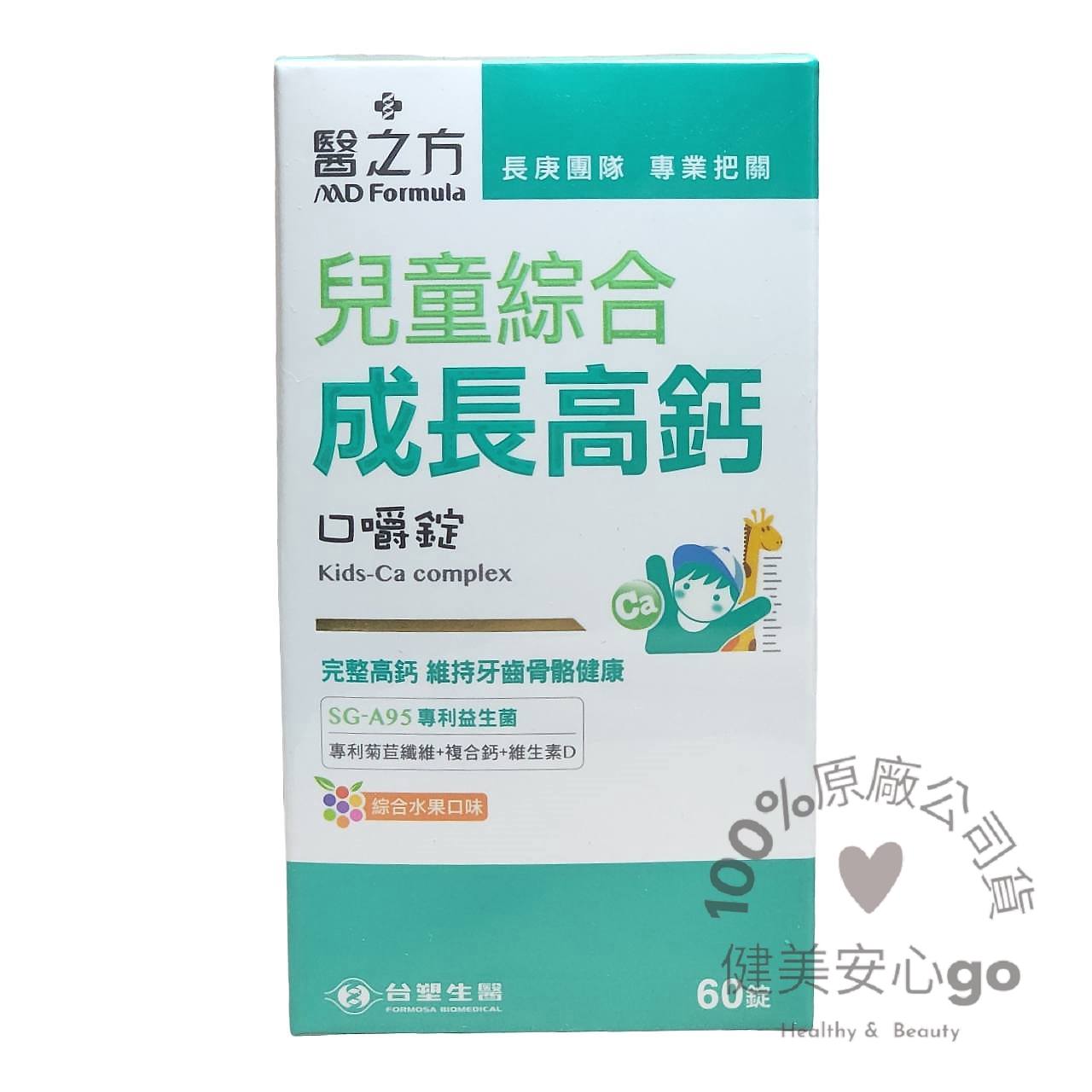◆效期202701◆臺塑生醫 兒童綜合成長高鈣口嚼錠 1瓶60錠 專利海藻鈣 專利益生菌 維生素D 酪蛋白