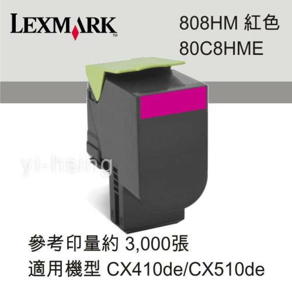 【跨店享22%點數回饋+滿萬加碼抽獎】Lexmark 原廠紅色碳粉匣 80C8HME (3K) 適用: CX410de/CX510de