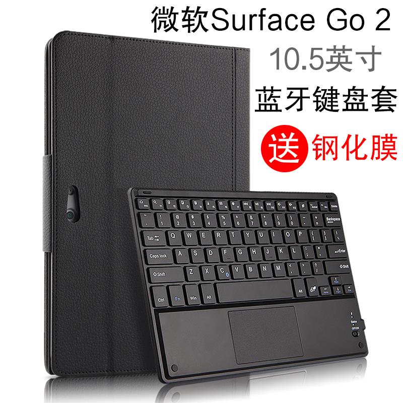 TOZOYO Surface Go 2鍵盤 保護套10.5英寸微軟Go2平板筆記本電腦無線藍牙鍵盤皮套