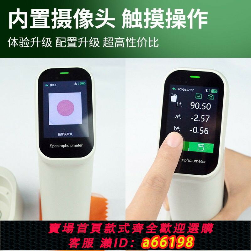 【臺灣公司 可開發票】彩譜DS-200/210/220分光色差儀皮膚塗料紡織布料金屬便攜測色儀器