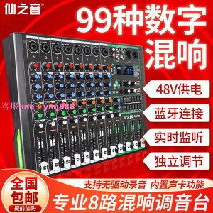 8路調音臺專業高級小型調音器數字混音器KTV演出舞臺DSP效果器