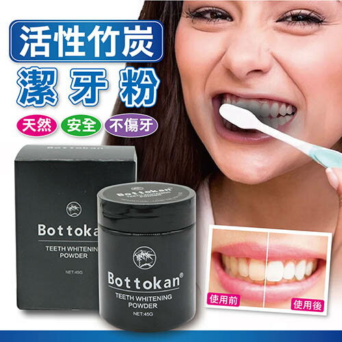 《活性竹炭潔牙粉》 Bottokan竹炭牙粉 活性炭潔牙粉45g 精裝彩盒潔牙粉 牙齒洗牙粉 竹炭牙粉 【AG061】