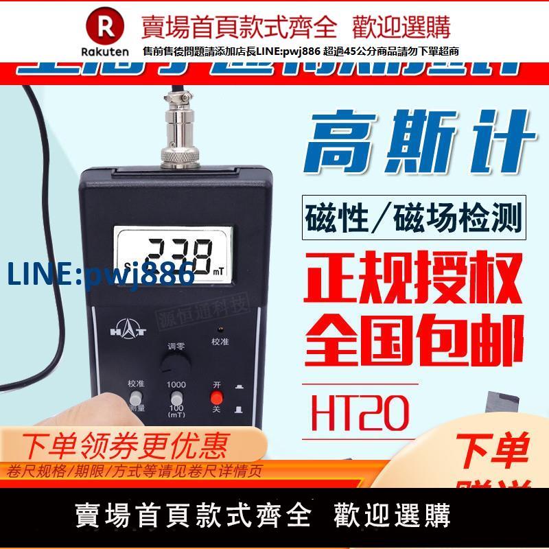 【臺灣公司 品質保固】高精度永磁鐵磁性高斯計手持數字特斯拉計表面磁場測試儀磁通HT20