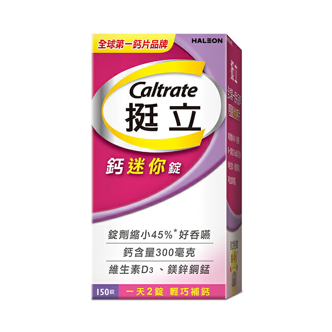 挺立鈣迷你錠150錠 0