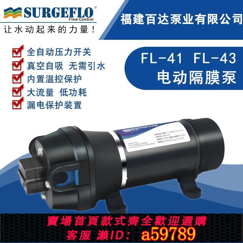 【臺灣公司 可打統編】FL-43 110V220V全自動家用自吸隔膜泵洗碗機洗衣機大流量灌裝水泵