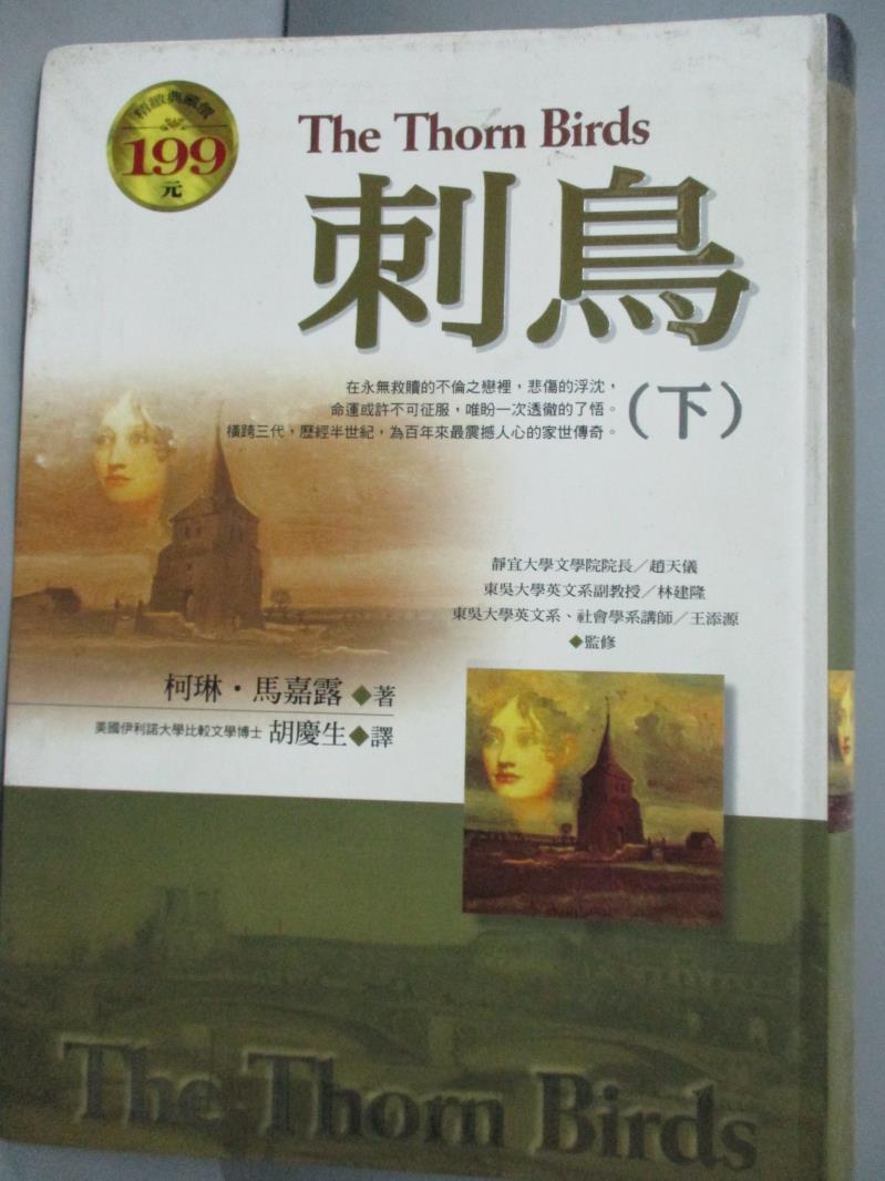 【書寶二手書T1／翻譯小說_HRR】刺鳥(下)_柯琳．馬嘉露