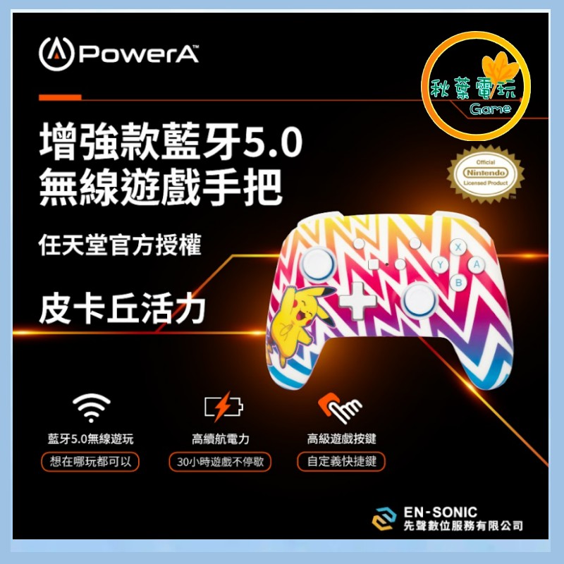 ●秋葉電玩● Power A NS 增強款無線遊戲手把(NSGP0262-01) 皮卡丘活力 NS手把