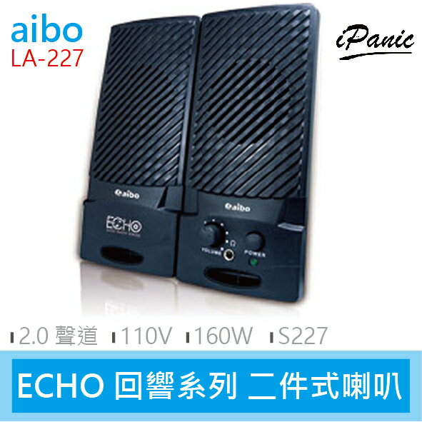 Aibo LA-227 ECHO 回響系列 二件式 2.0 聲道 喇叭 110V 160W S227【APP下單最高22%點數回饋】
