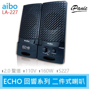【超取免運】Aibo LA-227 ECHO 回響系列 二件式 2.0 聲道 喇叭 110V 160W S227