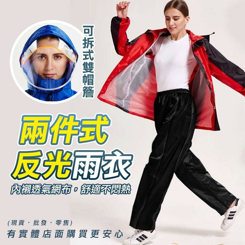 【現貨】機車雨衣 雨衣 兩件式反光雨衣 戶外雨衣 機車雨衣 摩托車雨衣 雨具 拉鍊 雨衣 兩件式雨衣 柚柚的店