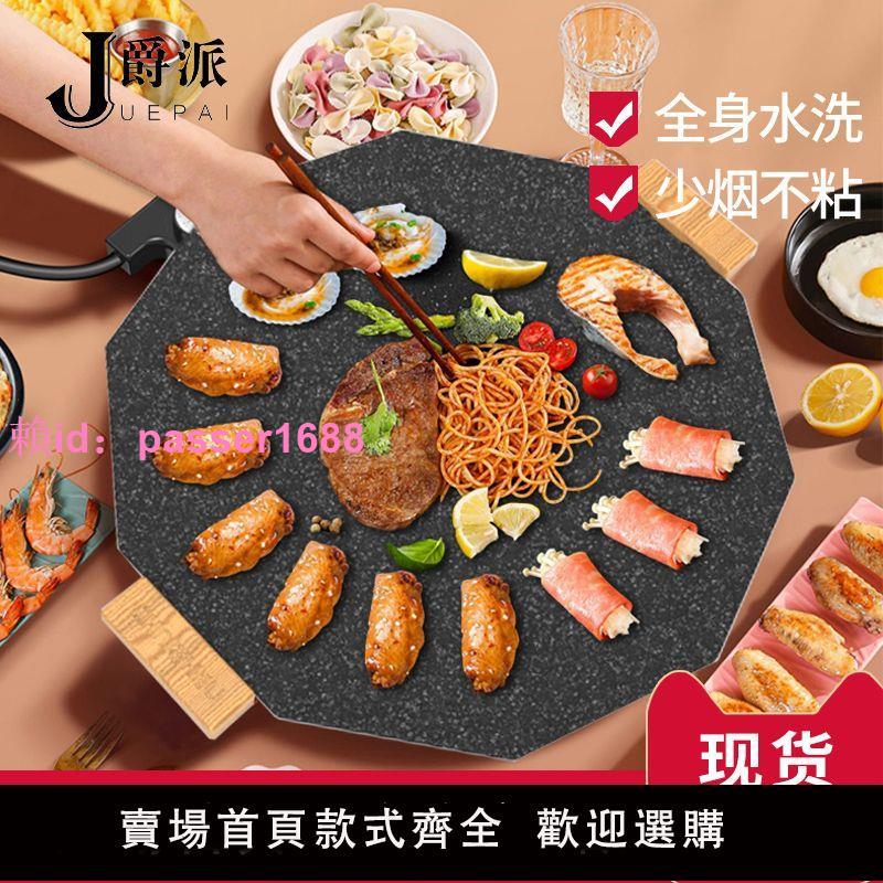 韓式新款八角烤盤烤肉鍋家用麥飯石鐵板燒商用插電不粘烤肉盤