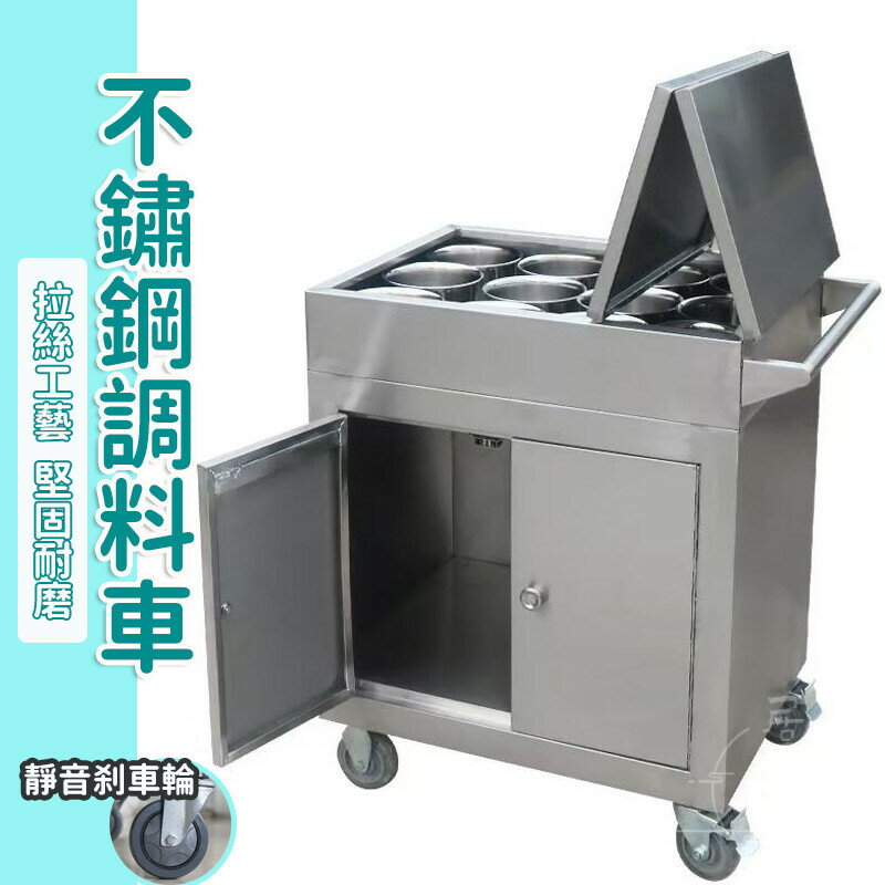 【宅配免運】飯店調味車 調料置物架 餐廳小推車 移動小餐車 食堂調料臺 廚房收納推車 不銹鋼調料車 商用推車 推車LNH