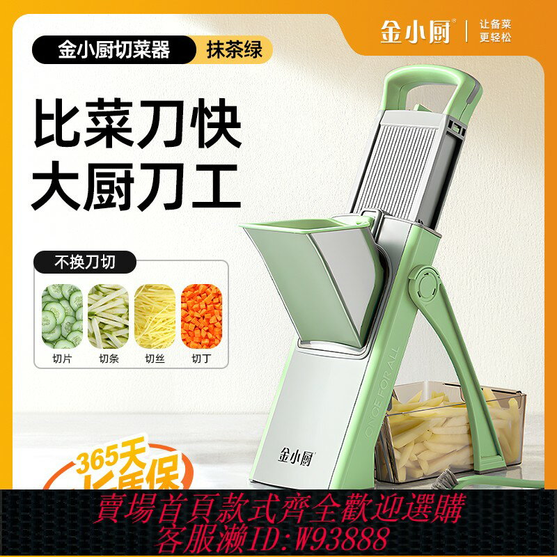 {臺灣公司貨 可打統編}金小廚切菜神器廚房家用多功能新款切片擦絲器刨絲器土豆絲切絲器