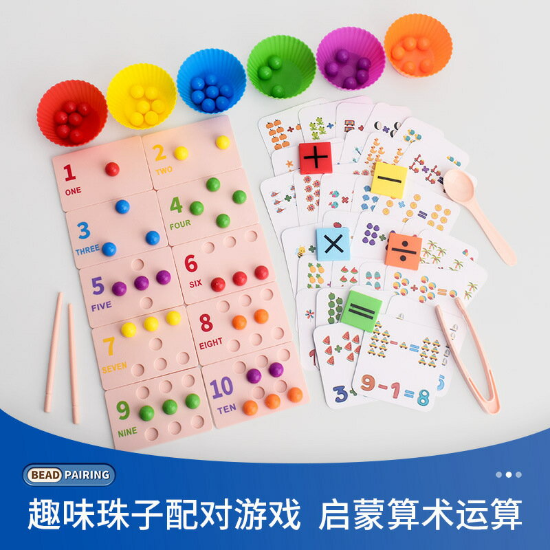 兒童認數字玩具蒙氏早教益智夾珠子拼圖數學啟蒙教具數量顏色配對#Hi, 享樂百貨#
