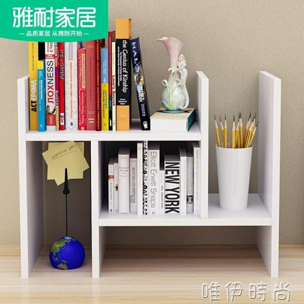 書架 創意桌面置物架書柜簡易伸縮桌上收納架兒童小書架辦公桌組合書架 唯伊時尚