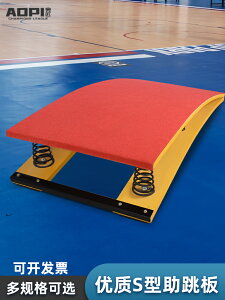 S型防滑彈簧助跳板田徑空翻助力器成人兒童跳遠訓練側翻起跳踏板