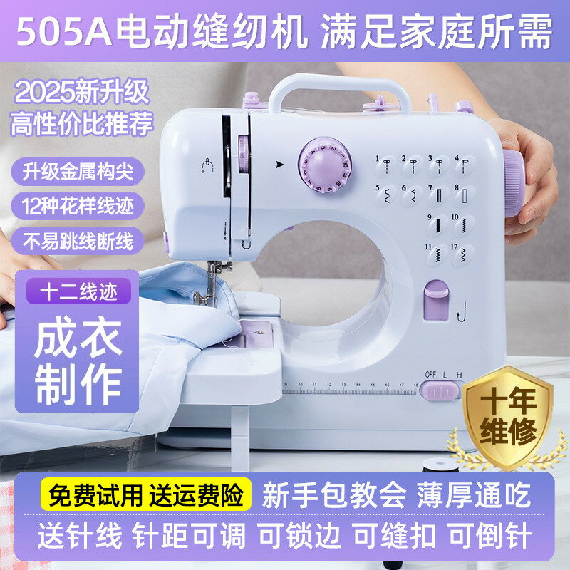 【臺灣公司 可打統編】縫紉機家用小型全自動多功能電動衣車裁縫臺式迷你針線機帶鎖邊機