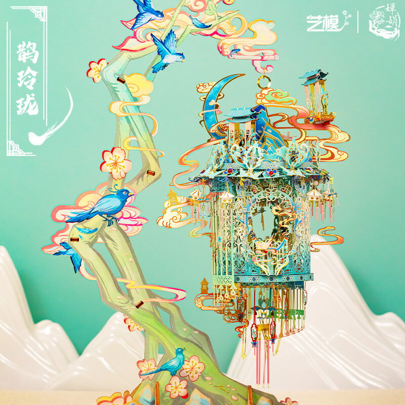 快速出貨 公司貨 藝模鵲玲瓏3D立體拼圖金屬拼裝模型diy手工七夕情人節禮物送女友