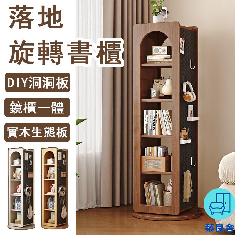 附發票 工廠直銷 【宅配免運】旋轉書櫃 實木書架 夾縫儲物櫃 書桌邊櫃 客廳書櫃 落地書櫃 旋轉全身鏡 洞洞板收納櫃 收納鏡櫃特惠/全館折扣 售後保障 可開發 zl548