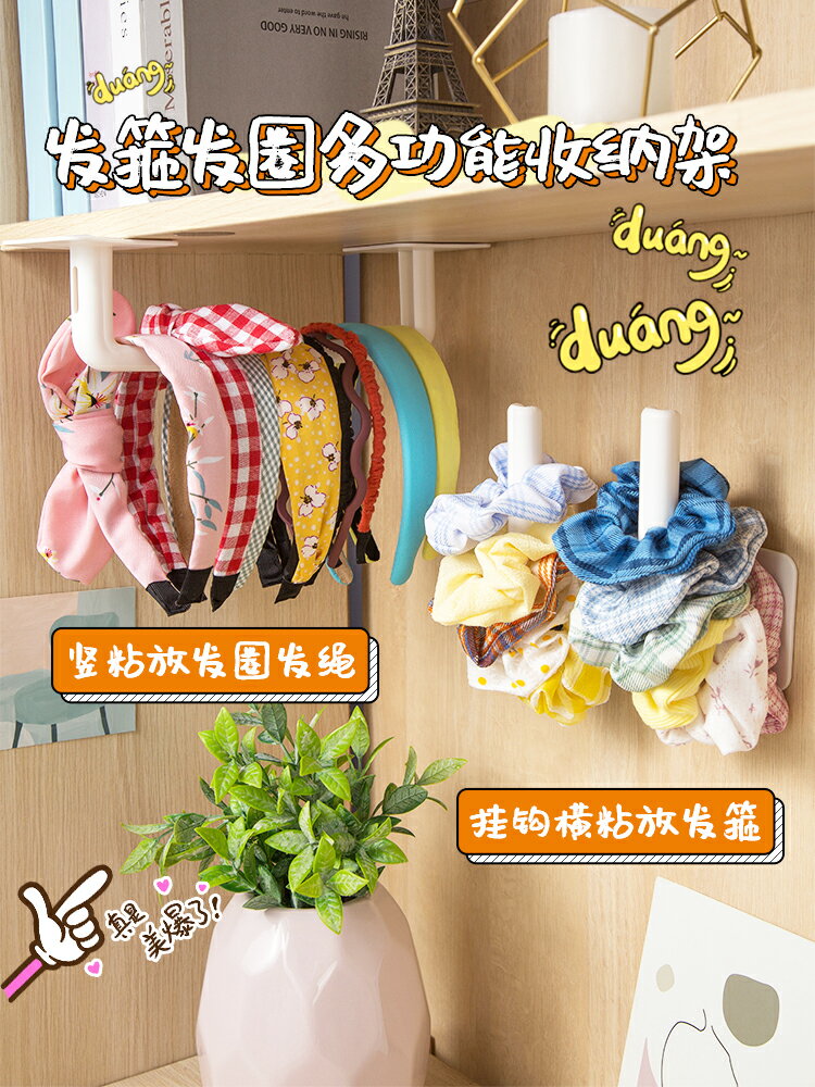 發箍發圈收納架家用免打孔首飾架多功能掛式發繩飾品宿舍置物架子