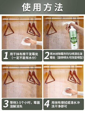 除霉劑 除黴劑 木材除霉劑家具衣櫃子發霉去霉斑霉菌清潔劑木頭木板除霉噴霧神器『cyd9439』 1